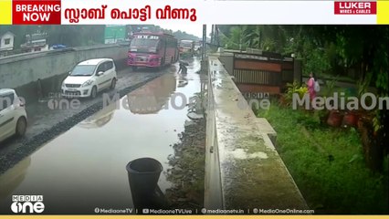 സ്ലാബ് പൊട്ടി യാത്രക്കാരി വീണു