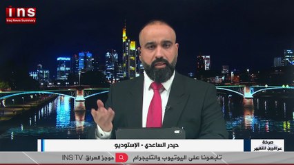 إنشقاقات داخل التيار الصدري والحنانة عاجزة عن إنصافهم ... صرخة عراقيين للتغيير مع حيدر الساعدي