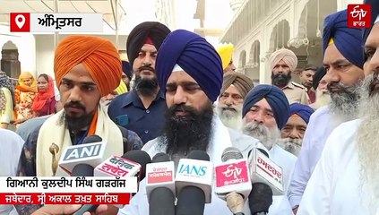 ਦਿਲਜੀਤ ਦੇ ਸ਼ੋਅ 'ਚ ਨੌਜਵਾਨਾਂ ਦੇ ਕਕਾਰ ਪਹਿਨਣ 'ਤੇ ਲੱਗੀ ਰੋਕ, ਜਥੇਦਾਰ ਗੜਗੱਜ ਦਾ ਵੱਡਾ ਬਿਆਨ