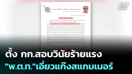 ตั้ง กก.สอบวินัยร้ายแรง - ให้ออกราชการ "พ.ต.ท."เอี่ยวแก๊งสแกมเมอร์ | เข้มข่าวค่ำ | 28 ต.ค. 68