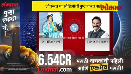 रणजीत निंबाळकर अन् जयश्री आगवणेंची ऑडिओ क्लिप, अंधारेंनी बाहेर काढली