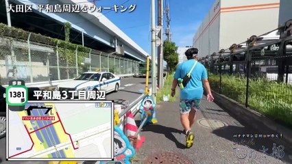 バナナマン日村が歩く！ ウォーキングのひむ太郎 2025年日10月28日 平和島スケールデカいぜコース「平和島周辺」をウォーキング