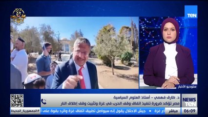 طارق فهمي: كان متوقع خرق إسرائيل اتفاق وقف إطلاق النار لكن هناك تحرك سريع من الوسطاء لاحتواء الموقف