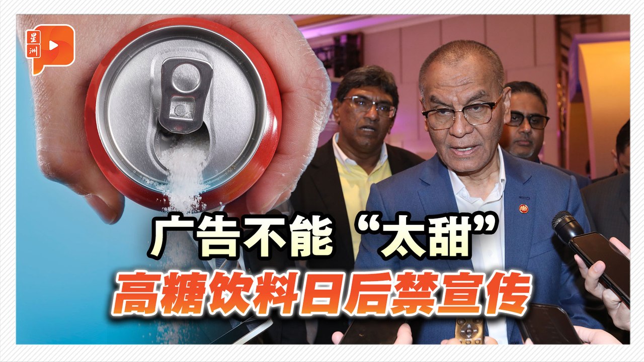 政府控糖新动作 高糖饮料广告将被禁