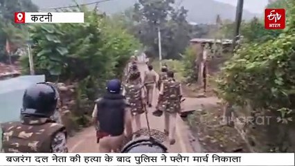 कटनी में बजरंग दल नेता की गोली मारकर हत्या, एक आरोपी के पिता ने जान दी