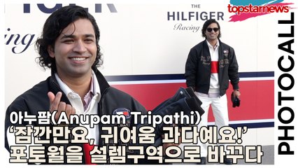 아누팜(Anupam Tripathi), ‘잠깐만요, 귀여움 과다예요!’ 포토월을 설렘구역으로 바꾸다(‘더 힐피거’ 포토월) [TOP영상]