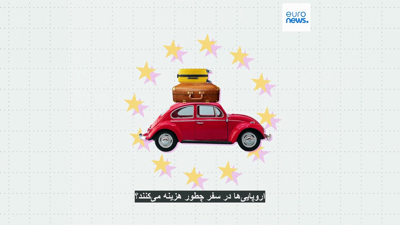 اروپایی‌ها در سفر چطور هزینه می‌کنند؟