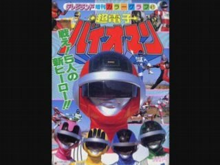 Bioman full ending version tagalog