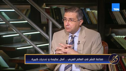 مبادرة الناشر المحترف.. خطوة جديدة من اتحاد الناشرين العرب، والأستاذ محمد رشاد يكشف أهدافها ورسالتها