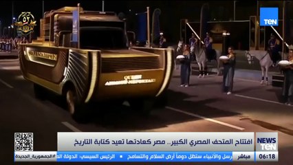 #المتحف_المصري_الكبير.. لقاء بين حضارة الماضي وابتكار الحاضر.