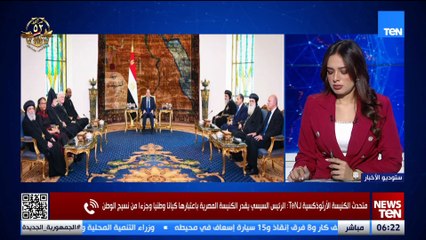 كلام وطني من القلب.. متحدث الكنيسة : الرئيس يقدر الكنيسة باعتبارها كيانا وطنيا وجزءا من نسيج الوطن