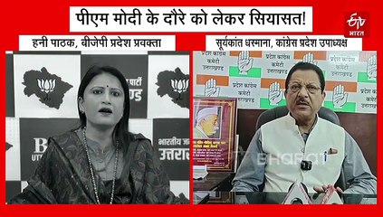 पीएम मोदी के उत्तराखंड दौरे को बीजेपी ने बताया उत्सव जैसा माहौल, कांग्रेस ने दागे सवाल