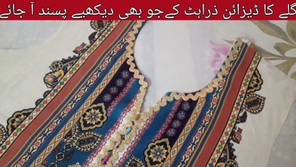 Easy Method to Zigzag Dori Neck Design Cutting And Stitching | Kurti Neck Design with Zig Zag Lace |