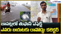 Cyclone Montha: బాపట్లలో తుఫాన్ ఎఫెక్ట్ ఎవరు బయటకు రావొద్దు: కలెక్టర్ | Asianet News Telugu