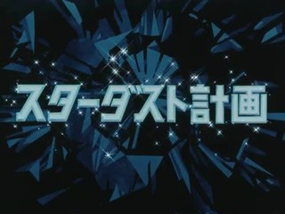 Patalliro! - Stardust Project