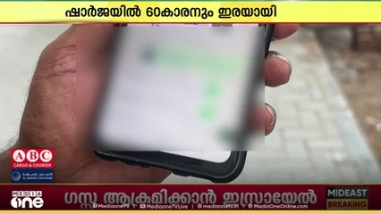 സൂക്ഷിച്ചില്ലെങ്കിൽ പണി കിട്ടും; ലോൺ വാഗ്ദാനം ചെയ്തുള്ള തട്ടിപ്പിൽ ഷാർജയിൽ 60കാരനും ഇരയായി
