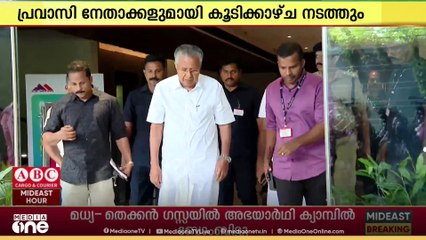 മുഖ്യമന്ത്രി ഖത്തറിലേക്ക്...; വരവേൽക്കാനൊരുങ്ങി പ്രവാസി സമൂഹം
