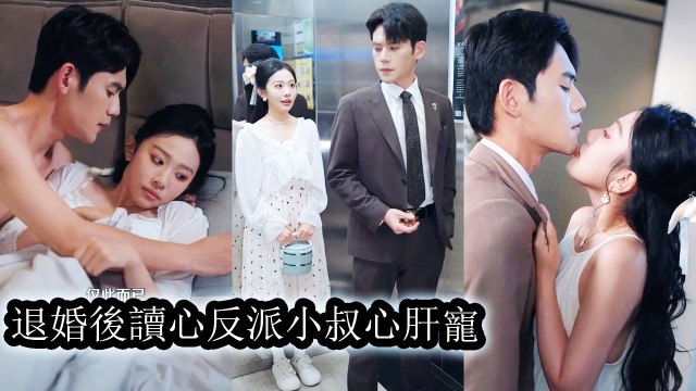 Her fiancé’s little uncle heard her heart, helped end the engagement, and confirmed he wanted her