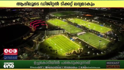 ഫിഫ അണ്ടർ 17 ലോകകപ്പിന്റെ ടിക്കറ്റിങ് ആപ്പ് പുറത്തിറക്കി