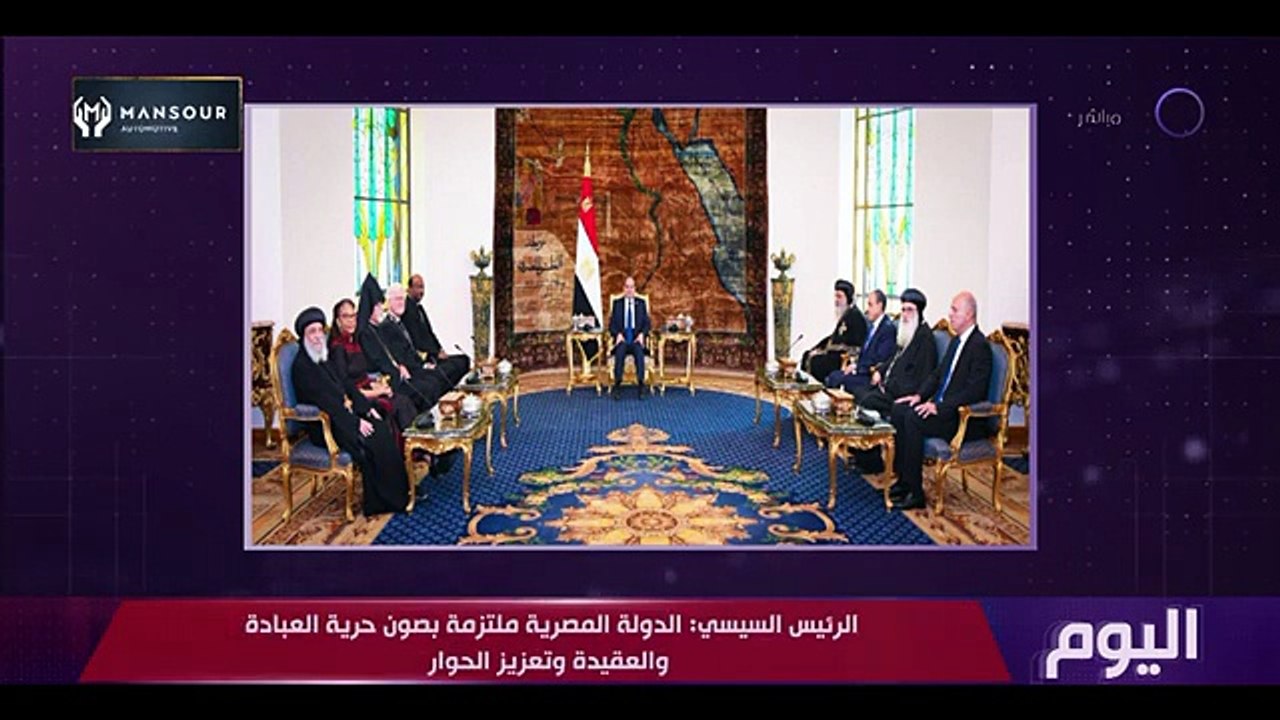 اليوم | الاستعدات النهائية قبيل افتتاح المتحف المصري الكبير | الثلاثاء 28/10/2025 | الحلقة الكاملة