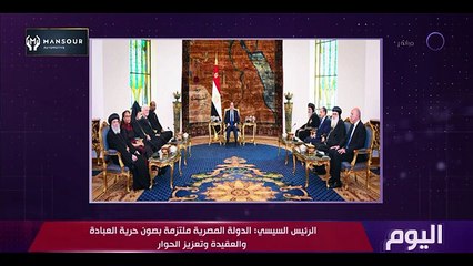 اليوم | الاستعدات النهائية قبيل افتتاح المتحف المصري الكبير | الثلاثاء 28/10/2025 | الحلقة الكاملة