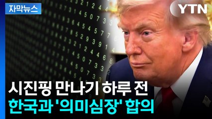 [자막뉴스] "반드시 승리" 트럼프의 다짐...'빅딜' 예고 / YTN