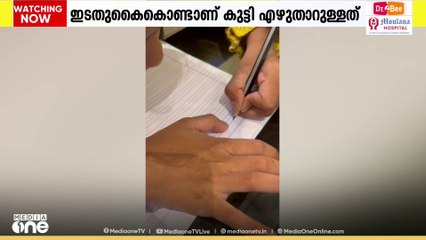 'ഇടത് കൈകൊണ്ട് എഴുതുന്ന വിദ്യാർഥിയെ അധ്യാപകർ വലത് കൈകൊണ്ട് എഴുതാൻ നിർബന്ധിച്ചു'; പരാതി