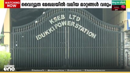 മൂലമറ്റം പവർ ഹൗസ് അടച്ചിടും; വൈദ്യുത ഉൽപാദന മേഖലയിൽ വലിയ മാറ്റങ്ങൾ ഉണ്ടായേക്കും