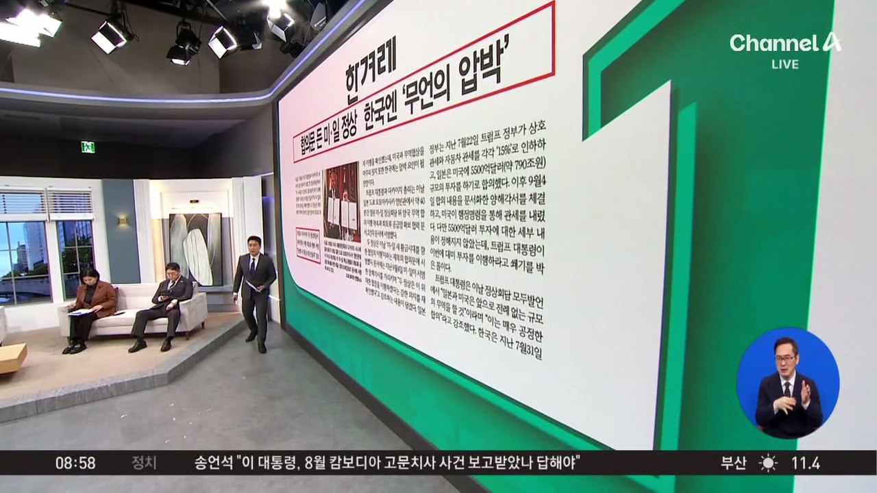 김진의 돌직구쇼 - 10월 29일 신문브리핑