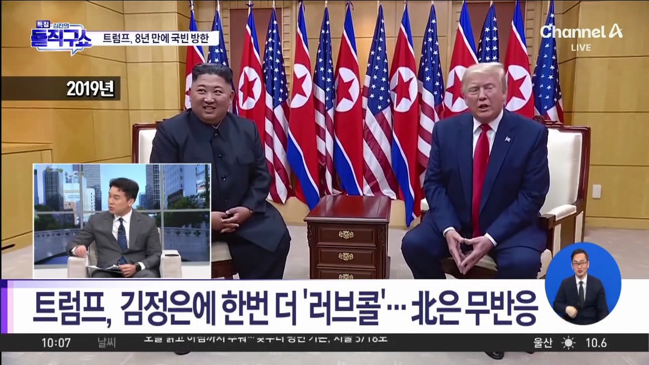 트럼프, 8년 만에 국빈 방한…김정은과 회동 가능성?