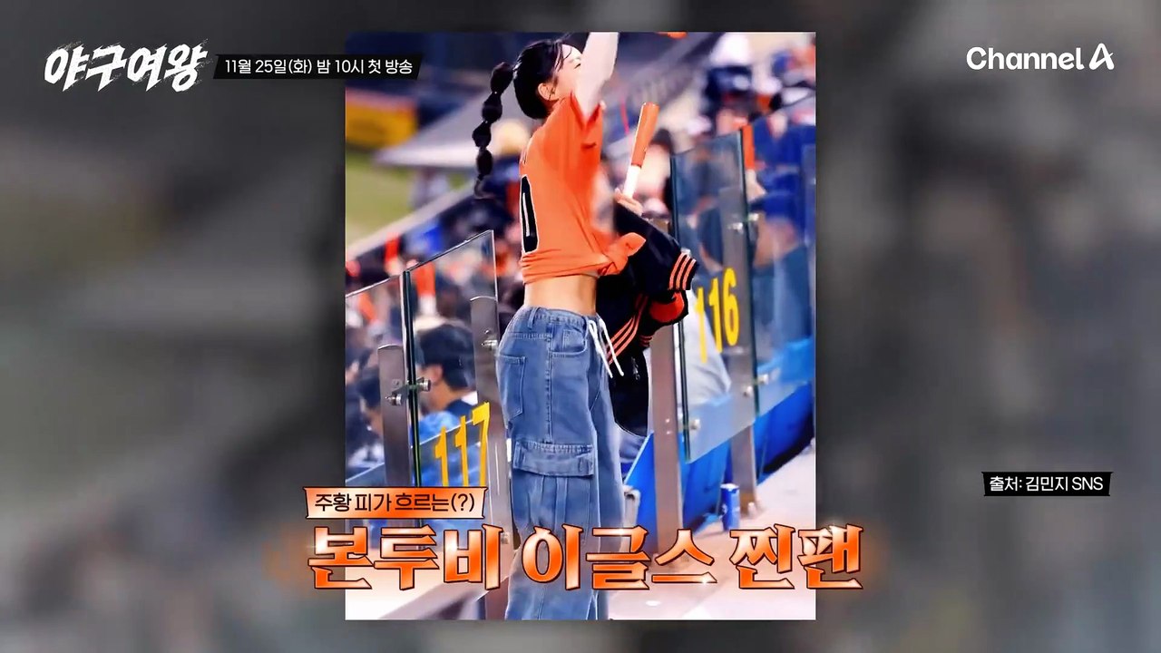 [3차티저] "너무 자신 있어요" 승부욕 불타오르는 야구여왕 블랙퀸즈 선수단을 소개합니다♨