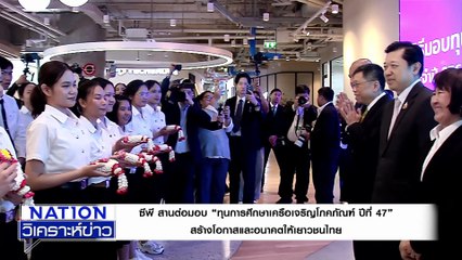 ลอบเผารถทำถนน ที่เจาะไอร้อง | เนชั่นวิเคราะห์ข่าว | 29 ต.ค. 68 | PART 4