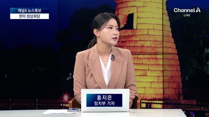국빈 방문 트럼프, ‘환영식과 정상회담, 국빈만찬’ 일정