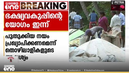 നെല്ല് സംഭരണത്തിന് പുതുക്കിയ നയം പ്രഖ്യാപിക്കണമെന്ന് കർഷകർ;ഭക്ഷ്യവകുപ്പ് വിളിച്ച യോഗം ഇന്ന്
