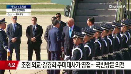 트럼프, 파란색 넥타이 매고 김해공항 도착