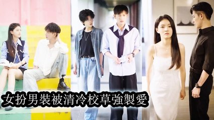 Disguised as a boy she became a school rival on day one making him addicted to her - Chinese Drama