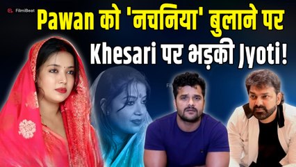 Jyoti Singh का Khesari lal Yadav को जवाब, Powerstar Pawan Singh को कहा था 'नचनिया'!
