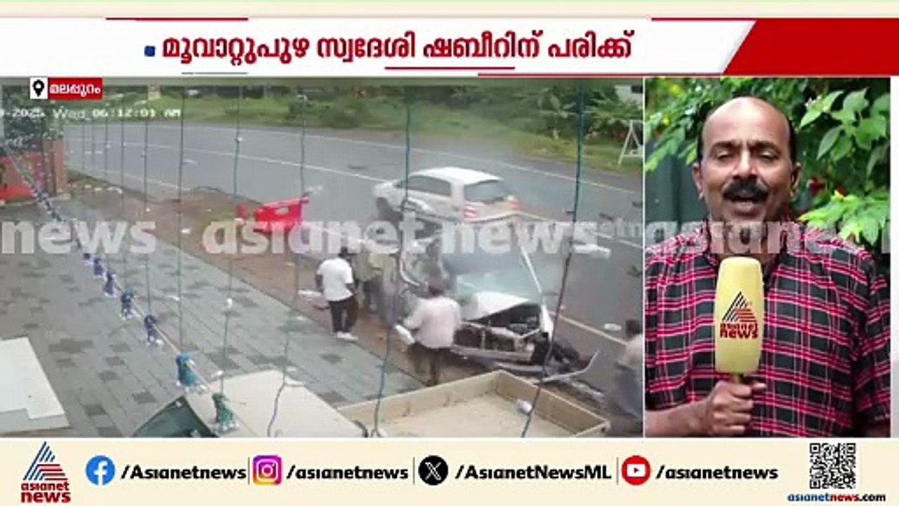 നിയന്ത്രണം വിട്ട കാർ  സ്വകാര്യ ബസിൽ ഇടിച്ചു; മൂവാറ്റുപുഴ സ്വദേശി രക്ഷപ്പെട്ടത് അത്ഭുതകരമായി
