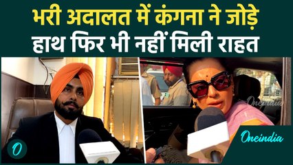 Farmer Protest Tweets Case में Kangana Ranaut ने Court में मांगी माफी, Lawyer ने सब बताया