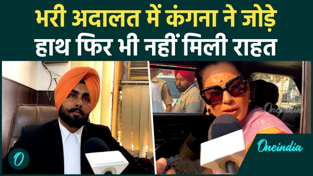 Farmer Protest Tweets Case में Kangana Ranaut ने Court में मांगी माफी, Lawyer ने सब बताया
