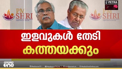 'ഒപ്പിട്ട കരാർ തുടരും, മാനദണ്ഡങ്ങളിൽ ഇളവ് ആവശ്യപ്പെടും'; സിപിഐയെ മെരുക്കാൻ സിപിഎം