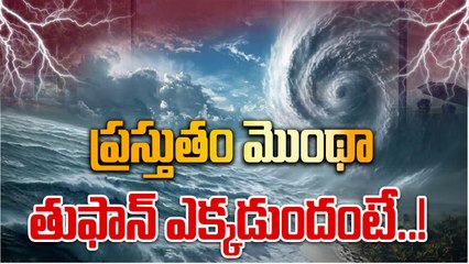Cyclone Montha: తెలంగాణ వైపు దూసుకొస్తోన్న తీవ్ర వాయుగుండం.! | Oneindia Telugu