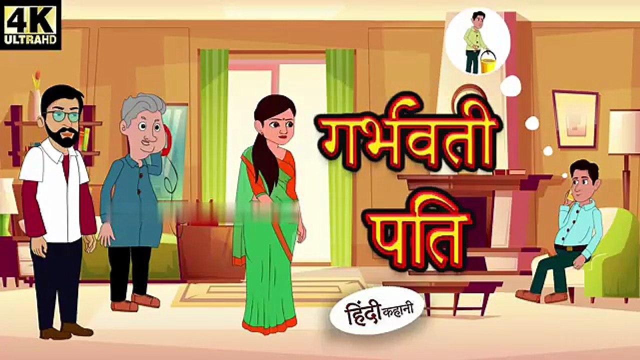 गर्भवती पति Hindi Story _ Hindi Kahaniya _ Moral Stories _ Horror story _ New hindi Kahani _ Comedy(360P)
