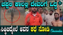 CCTV ದೇಗುಲಕ್ಕೆ ನುಗ್ಗಿ ಚಪ್ಪಲಿ ಕಾಲಲ್ಲಿ ಮೂರ್ತಿಗೆ ಒದ್ದು ಯುವಕನ ಹುಚ್ಚಾಟ, ಕಟ್ಟಿಹಾಕಿ ಥಳಿಸಿದ ಸ್ಥಳೀಯರು
