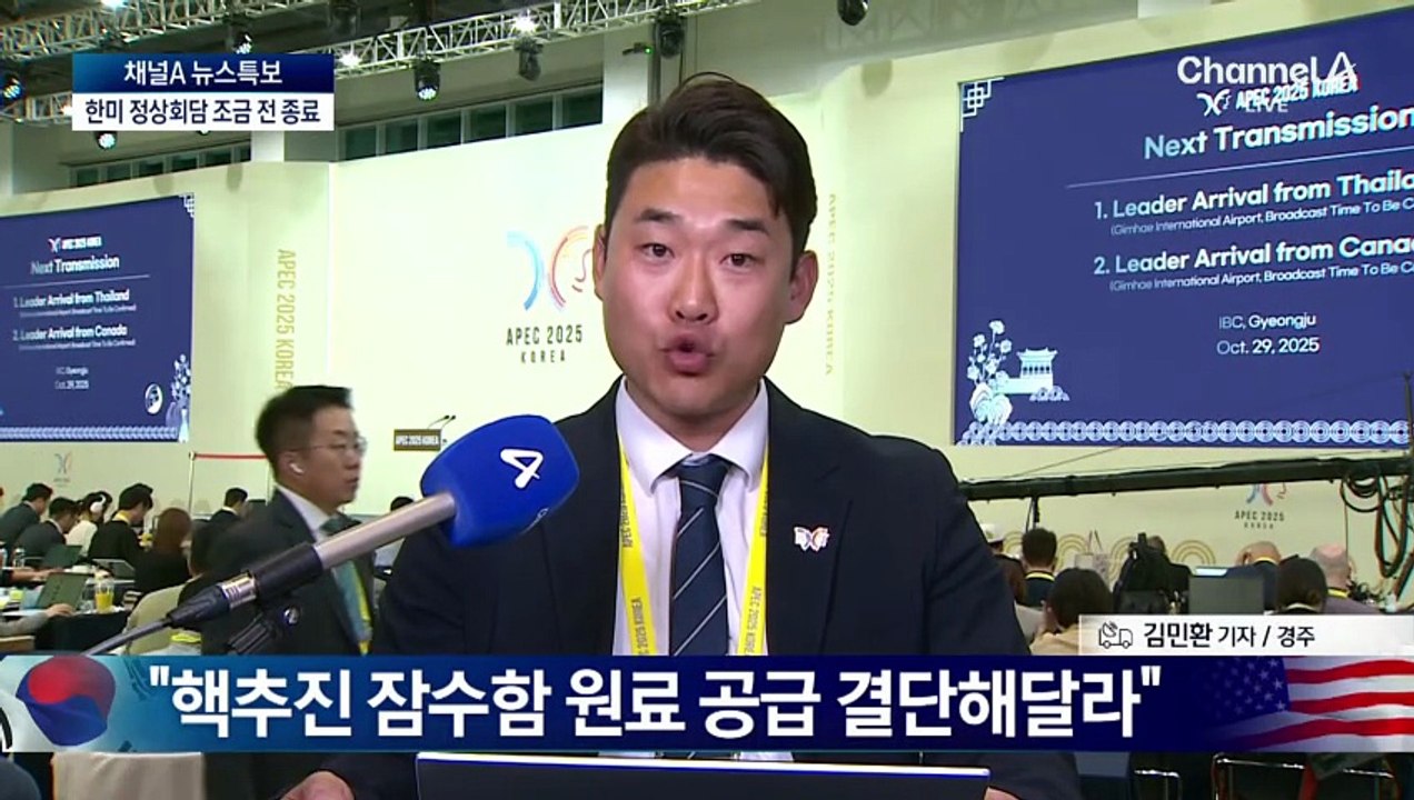 한미 정상회담 개최…李 대통령 “핵잠 연료 허용해달라”