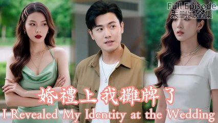 I Revealed My True Identity at the Wedding 💍