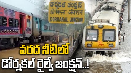 Dornakal Railway Junction: ఖాజీపేట, విజయవాడ మధ్య నిలిచిపోయిన ట్రైన్లు..! | Oneindia Telugu