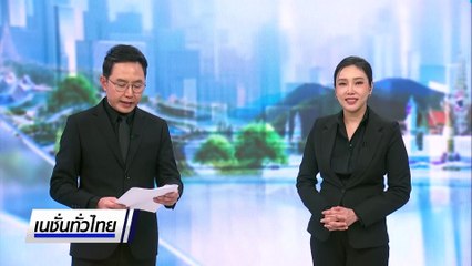 วนอุทยานปราณบุรี ปอดสีเขียวและวิถีแห่งคลอง | เนชั่นทั่วไทย | 29 ต.ค. 68 | PART 3