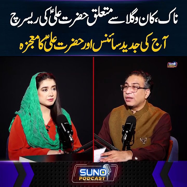 Hazrat Ali research on ENT|Ear nose and throat|Modern Science|Syed Haider Jafferi