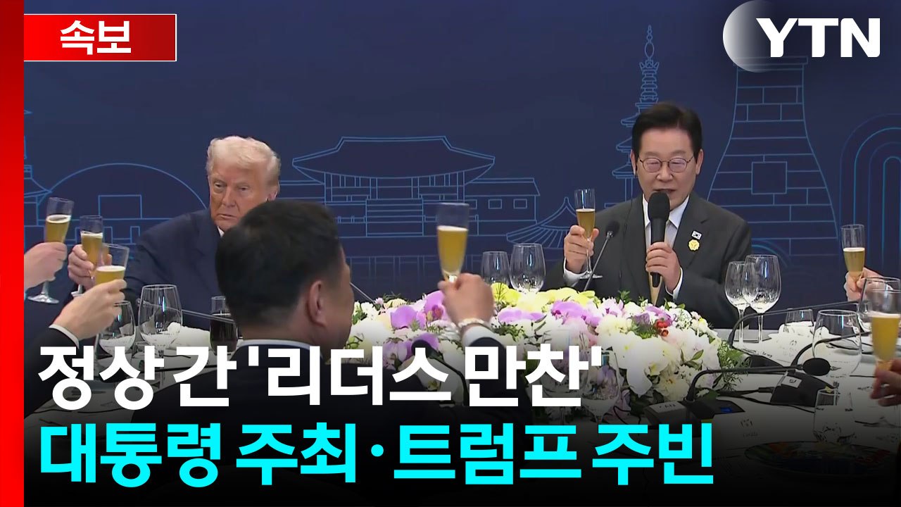 [현장영상+] 트럼프 "대규모 관세 협상 성공적으로 마무리" / YTN